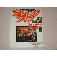 Garage Life vol.1 (�K���[�W���C�t �n����)