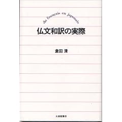 �����a��̎��ہ\du francais en japonais
