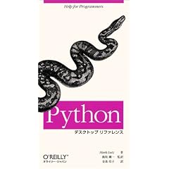 Python�f�X�N�g�b�v���t�@�����X