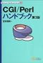 CGI/Perl�n���h�u�b�N (Technical handbook series (008))