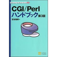 CGI/Perl�n���h�u�b�N (Technical handbook series (008))