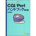 CGI/Perl�n���h�u�b�N (Technical handbook series (008))