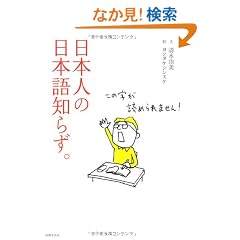 ���{�l�̓��{��m�炸�B