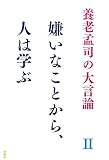 �{�V�Ўi�̑匾�_�q2�r�����Ȃ��Ƃ���A�l�͊w�� (�{�V�Ўi�̑匾�_ 2)