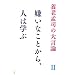 �{�V�Ўi�̑匾�_�q2�r�����Ȃ��Ƃ���A�l�͊w�� (�{�V�Ўi�̑匾�_ 2)
