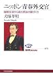 �j�b�|���t�O�����\���ی����猩�������̍��Â��� (NHK�u�b�N�X)