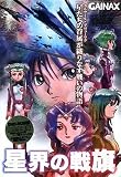  星界の戦旗(限定版) DVD