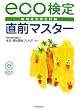 eco���蒼�O�}�X�^�[