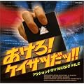 ������!�P�C�T�c���b!!�T��&�|���X�A�N�V����MUSIC FILE