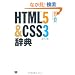 HTML5��CSS3���T
