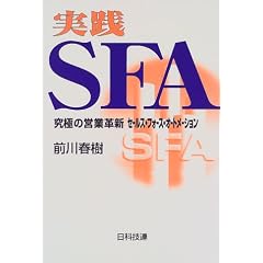 ���HSFA�\���ɂ̉c�Ɗv�V�Z�[���X�E�t�H�[�X�E�I�[�g���[�V����
