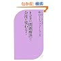 �g���^�́u�������v�ŉ�Ђ��ς��! (�x�X�g�V��)