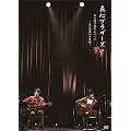 �^�S�����̌I�� 2011 ~�t�ɍŌオ���{��~ [DVD]