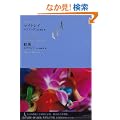 �}�C�g���C/�y�� (�r�V�Ď�=�l�ҏW ���E���w�S�W 2-3)