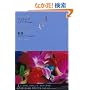 �}�C�g���C/�y�� (�r�V�Ď�=�l�ҏW ���E���w�S�W 2-3)