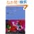 �}�C�g���C/�y�� (�r�V�Ď�=�l�ҏW ���E���w�S�W 2-3)