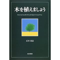 �؂�A���܂��傤�\Sustainability & spirituality