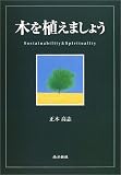 �؂�A���܂��傤�\Sustainability & spirituality