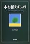 �؂�A���܂��傤�\Sustainability & spirituality