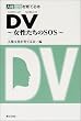 DV�\����������SOS (�l����������Ă�{)