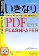 �����Ȃ�PDF FlashPaper