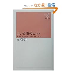 �悢�H���̃q���g�\�ŐV�H�i�w��67�̃w���V�[�E���V�s (�V���I��)