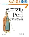 �~�j�}��Perl �\Unix/Linux���[�U�̂��߂�Perl�K���@