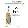 �~�j�}��Perl �\Unix/Linux���[�U�̂��߂�Perl�K���@