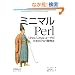 �~�j�}��Perl �\Unix/Linux���[�U�̂��߂�Perl�K���@