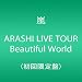 ARASHI LIVE TOUR Beautiful World(��������) [DVD]