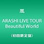 ARASHI LIVE TOUR Beautiful World(��������) [DVD] <b>DVD</b> ~ ��