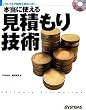 �{���Ɏg���錩�ς���Z�p�\�\�t�g�E�G�A�J���𐬌��ɓ���
