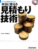 �{���Ɏg���錩�ς���Z�p�\�\�t�g�E�G�A�J���𐬌��ɓ���