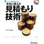 �{���Ɏg���錩�ς���Z�p�\�\�t�g�E�G�A�J���𐬌��ɓ���