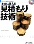 �{���Ɏg���錩�ς���Z�p�\�\�t�g�E�G�A�J���𐬌��ɓ���