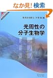 �������̕��q�����w (SPRINGER REVIEWS)