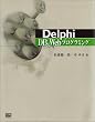 Delphi DB&Web�v���O���~���O