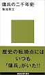 �b���̓��N�j (�u�k�Ќ���V��)