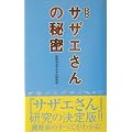 �T�U�G����̔閧