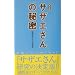 �T�U�G����̔閧