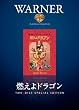 �R����h���S�� �f�B���N�^�[�Y�J�b�g [DVD]