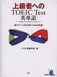 �㋉�҂ւ�TOEIC Test�p�P��\������1,000���900�_�˔j!