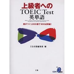 �㋉�҂ւ�TOEIC Test�p�P��\������1,000���900�_�˔j!