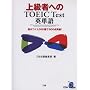 �㋉�҂ւ�TOEIC Test�p�P��\������1,000���900�_�˔j!