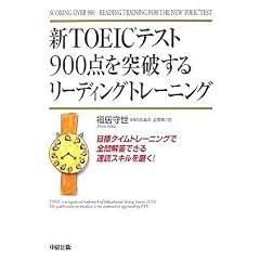 �VTOEIC�e�X�g900�_��˔j���郊�[�f�B���O�g���[�j���O�\�ڕW�^�C���g���[�j���O�őS��𓚂ł��鑬�ǃX�L���𖁂�!