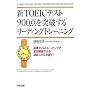 �VTOEIC�e�X�g900�_��˔j���郊�[�f�B���O�g���[�j���O