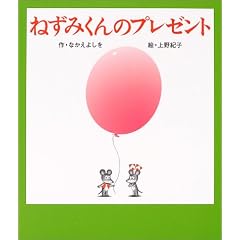 �˂��݂���̃v���[���g (�˂��݂���̊G�{)