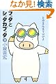�u�b�^�ƃV�b�^�J�u�b�^�q2�r���̂܂�܂ł�����