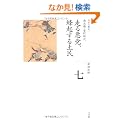 ���鈫�}�A�I�N����y�� (�S�W ���{�̗��j 7)