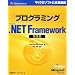 �v���O���~���OMicrosoft .NET Framework ��2�� (�}�C�N���\�t�g���������)